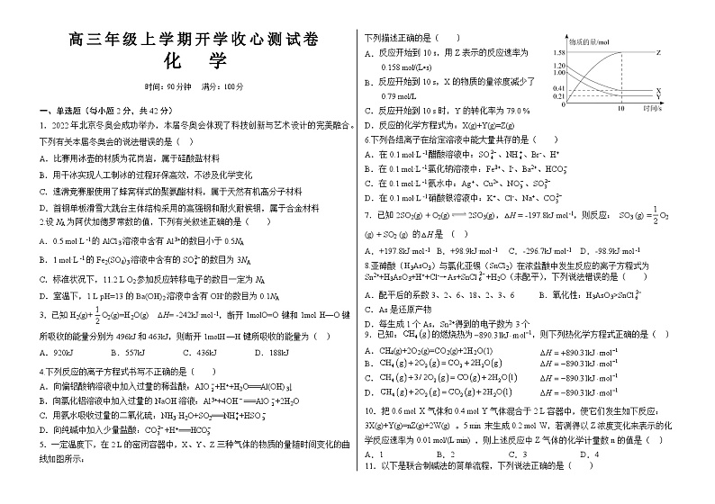 2024宣威三中高三上学期开学收心考试化学试题（8月）含答案第1页