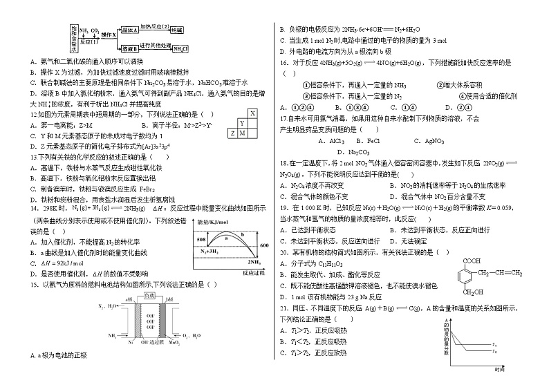2024宣威三中高三上学期开学收心考试化学试题（8月）含答案第2页