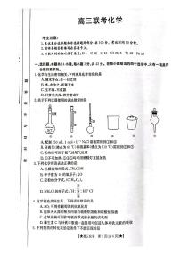 2024汉中高三上学期第一次联考试题（8月）化学PDF版含答案