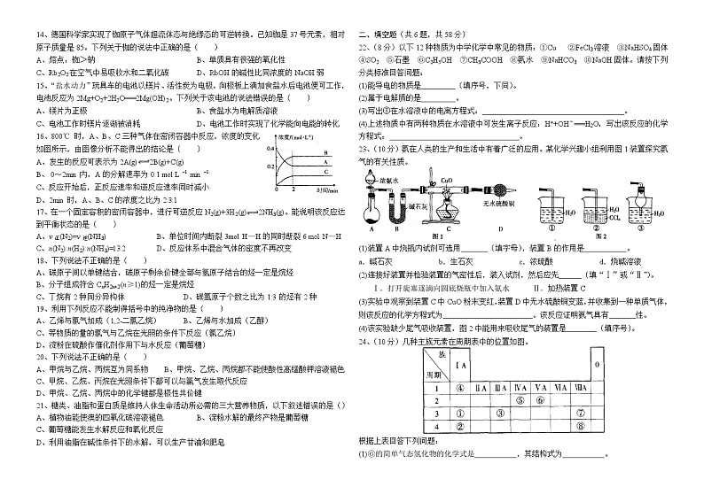 2024宣威三中高二上学期开学收心考试化学试题（8月）含答案第2页