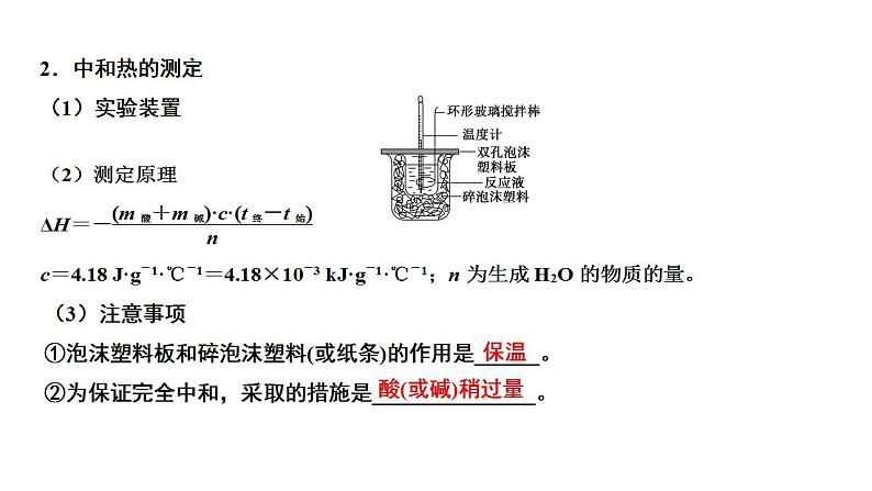 第20讲 化学能与热能（二）-备战2023年高考化学一轮复习全考点精选课件（全国通用）04