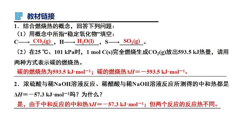 第20讲 化学能与热能（二）-备战2023年高考化学一轮复习全考点精选课件（全国通用）06