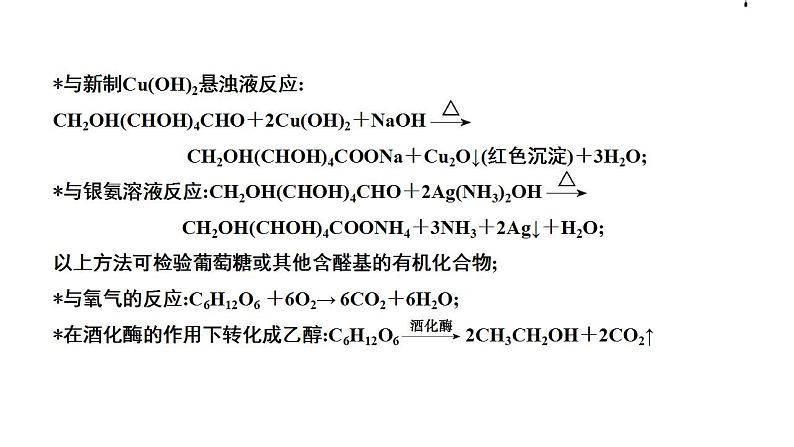 第34讲 生活中常见的有机物（二）-备战2023年高考化学一轮复习全考点精选课件（全国通用）第5页