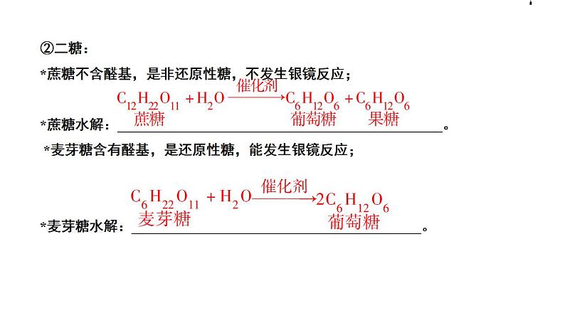 第34讲 生活中常见的有机物（二）-备战2023年高考化学一轮复习全考点精选课件（全国通用）第6页