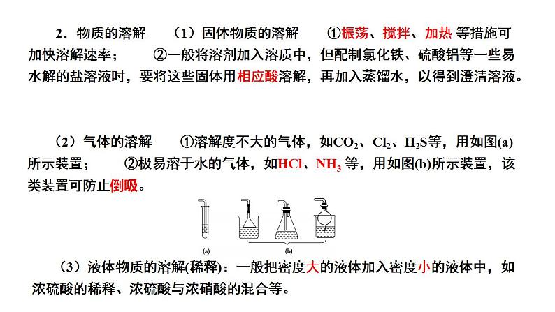 第36讲 化学实验仪器和基本操作（二）-备战2023年高考化学一轮复习全考点精选课件（全国通用）第5页