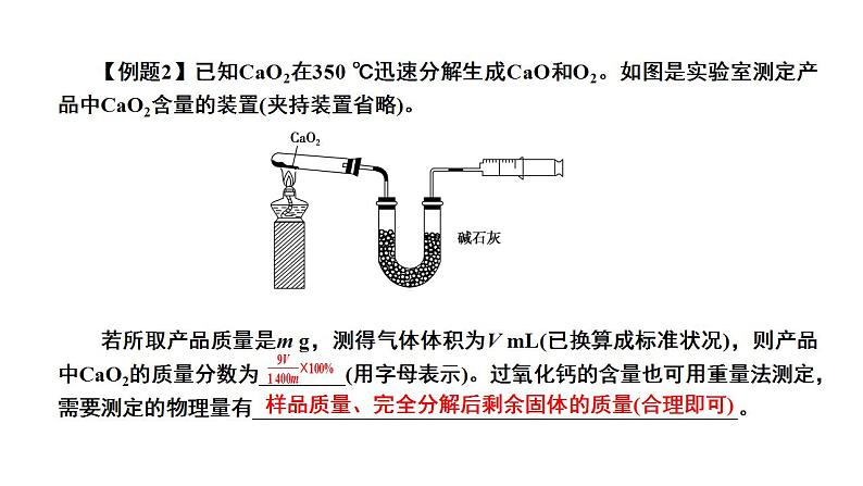 第40讲 化学实验热点（二）-备战2023年高考化学一轮复习全考点精选课件（全国通用）06