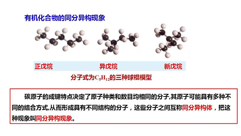 第43讲 认识有机化合物（二）-备战2023年高考化学一轮复习全考点精选课件（全国通用）04