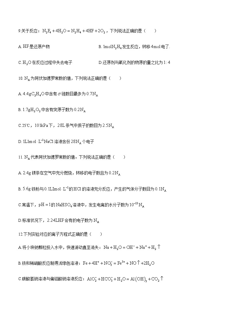 黑龙江省哈尔滨市名校2023-2024学年高三上学期第一次验收化学试题（Word版无答案）第3页
