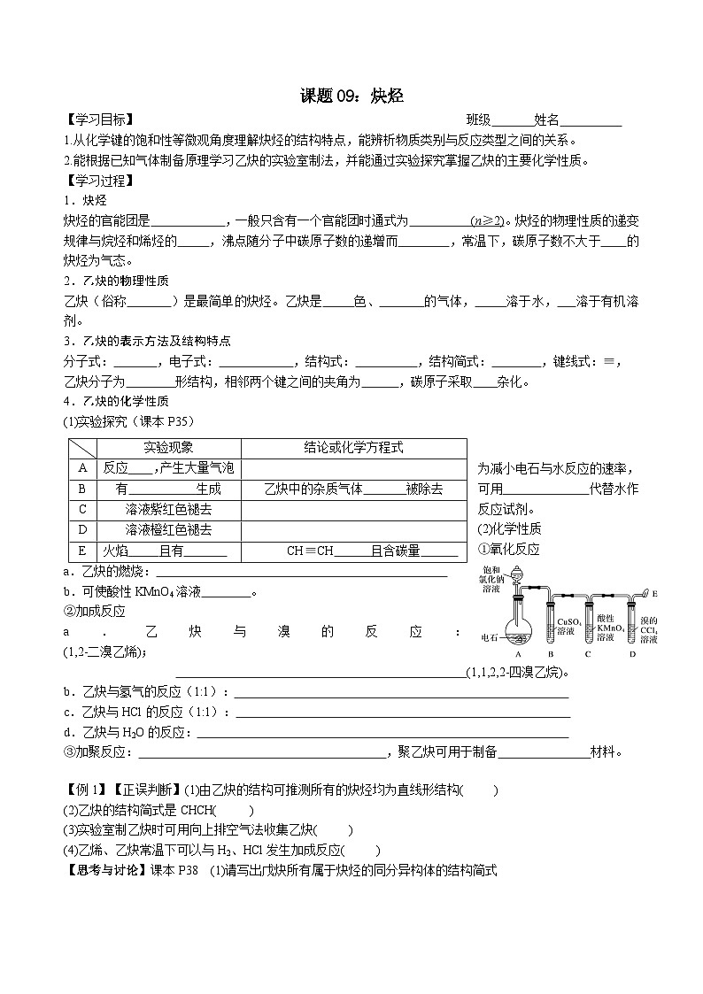 人教版（2019）选择性必修第三册 2.2.2 炔烃的结构与性质 学案第1页