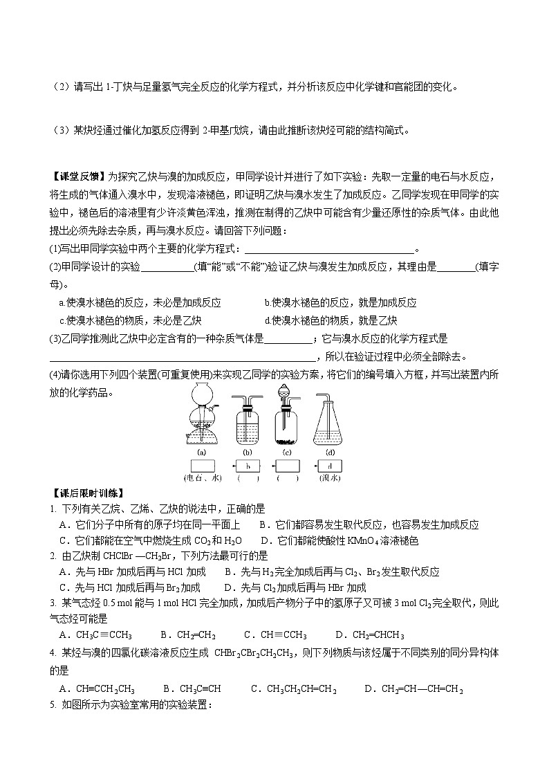 人教版（2019）选择性必修第三册 2.2.2 炔烃的结构与性质 学案第2页
