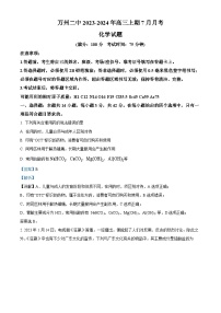 重庆市万州第二高级中学2023-2024学年高三化学上学期7月月考试题（Word版附解析）