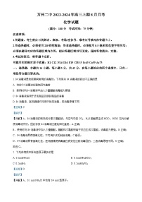 重庆市万州第二高级中学2023-2024学年高三化学上学期8月月考试题（Word版附解析）