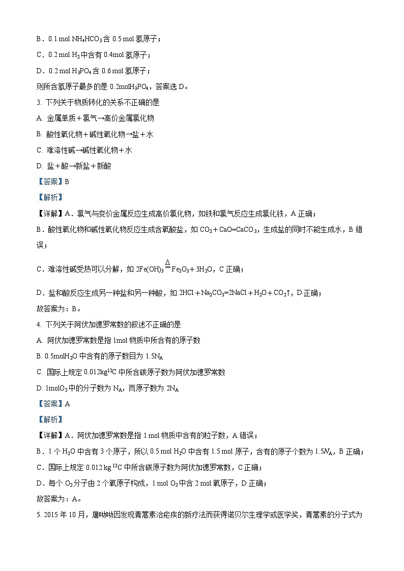 重庆市万州第二高级中学2023-2024学年高三化学上学期8月月考试题（Word版附解析）第2页