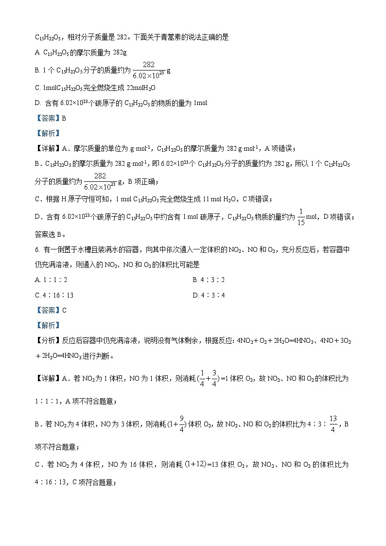 重庆市万州第二高级中学2023-2024学年高三化学上学期8月月考试题（Word版附解析）第3页