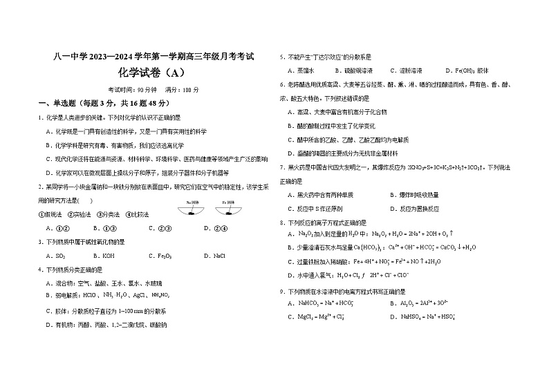 第二师八一中学2024届高三年级第一次月考第1页