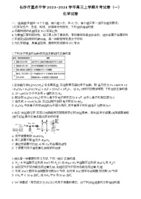 湖南省长沙市重点中学2023-2024学年高三上学期月考试卷（一）化学试卷（Word版含答案）