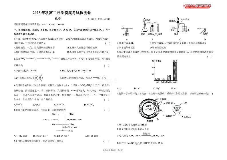 2023年秋长沙一中高二化学开学摸底考试检测卷及参考答案01