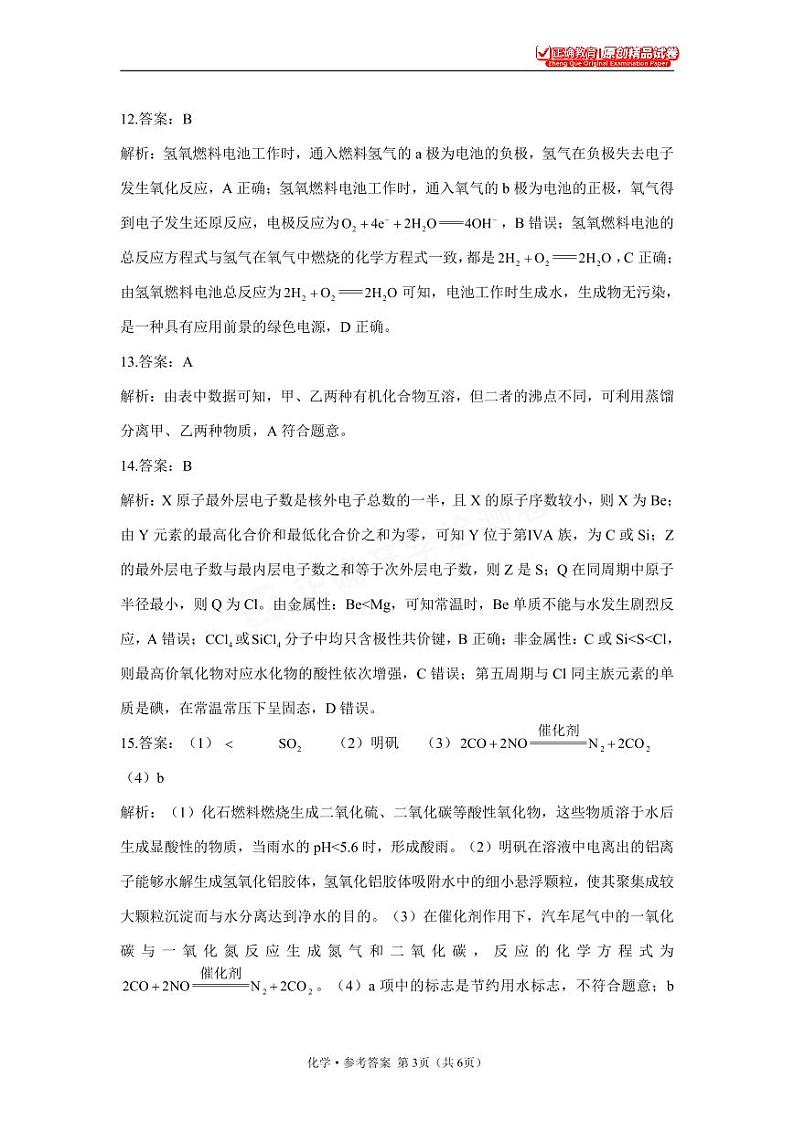 2023年秋长沙一中高二化学开学摸底考试检测卷及参考答案03