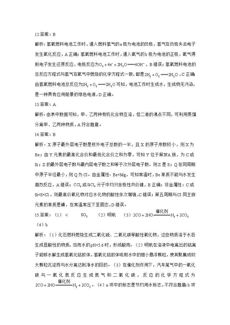 2023年秋高二开学摸底考试检测卷 化学 参考答案第3页