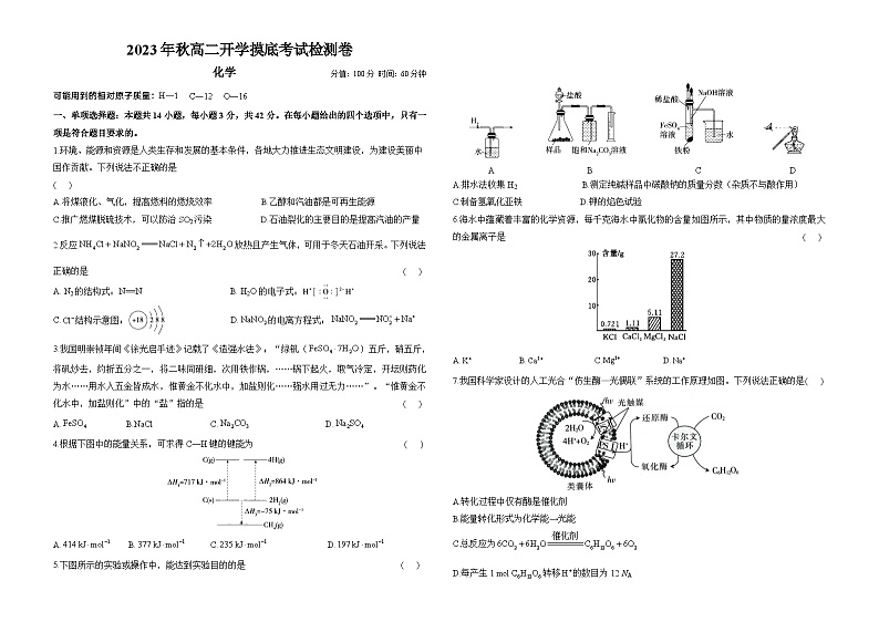 2023年秋高二开学摸底考试检测卷 化学第1页