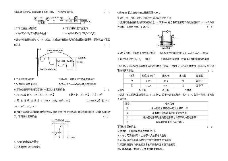 2023年秋高二开学摸底考试检测卷 化学第2页