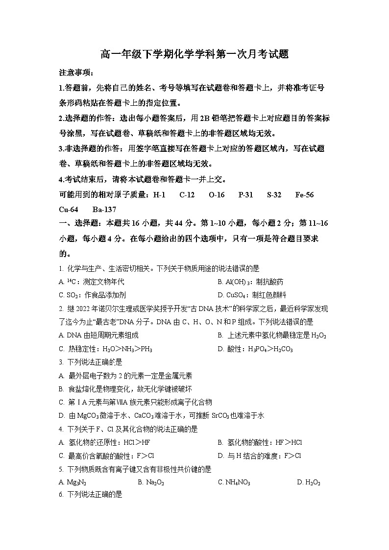 广东省惠州市惠阳区第五中学，惠阳叶挺中学2022-2023学年高一下学期3月月考化学试题01