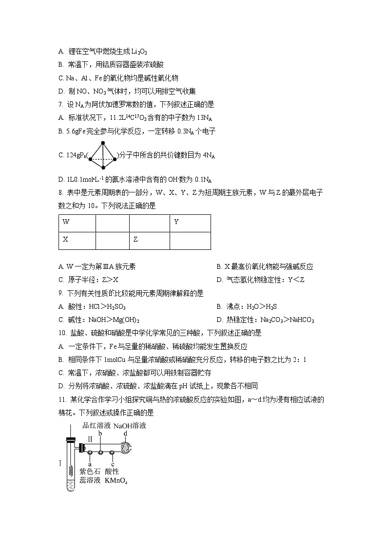 广东省惠州市惠阳区第五中学，惠阳叶挺中学2022-2023学年高一下学期3月月考化学试题02