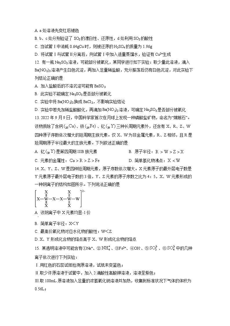 广东省惠州市惠阳区第五中学，惠阳叶挺中学2022-2023学年高一下学期3月月考化学试题03