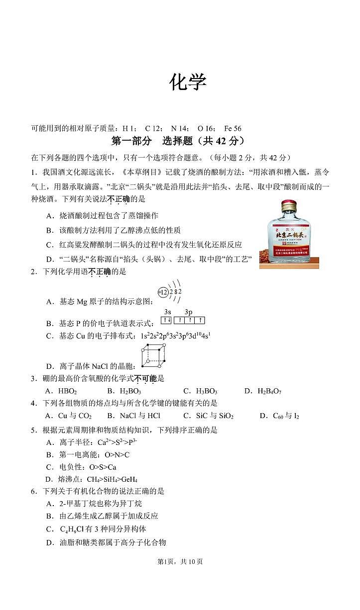北京市清华大学附属中学2023-2024学年高三上学期开学考试化学试题第1页