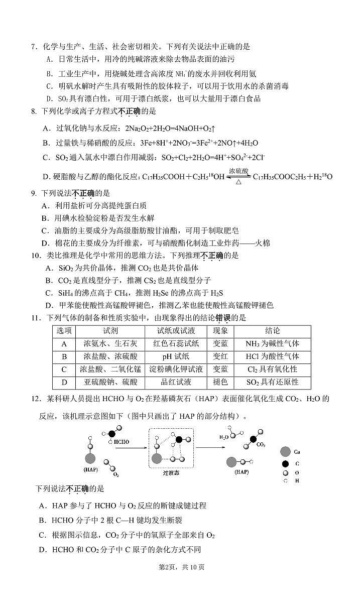 北京市清华大学附属中学2023-2024学年高三上学期开学考试化学试题第2页