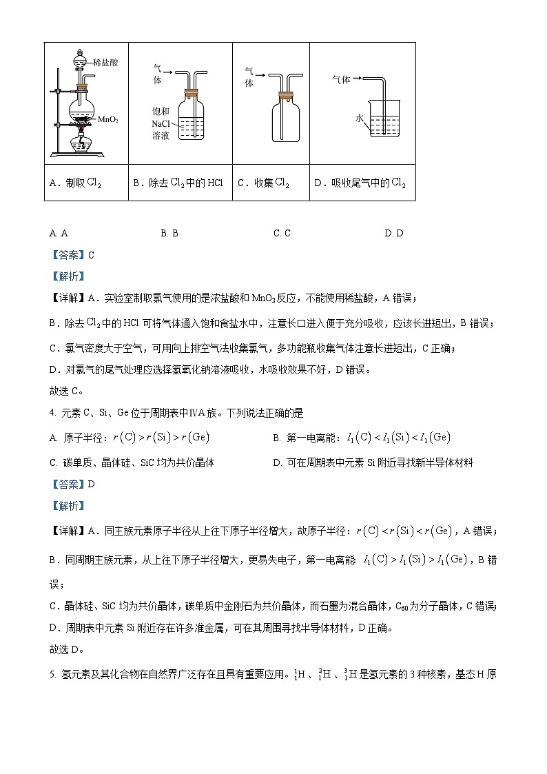 2023年高考真题——化学（江苏卷）（Word版附解析）02