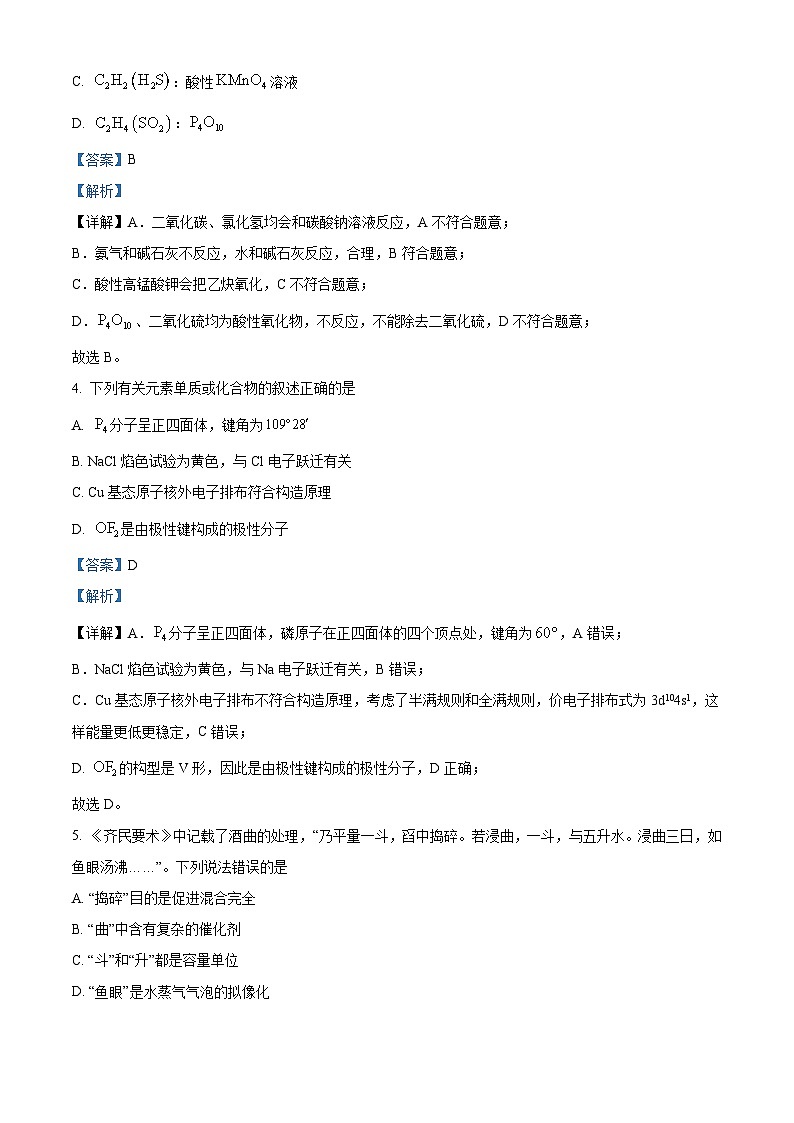 2023年高考真题——化学（海南卷）（Word版附解析）02