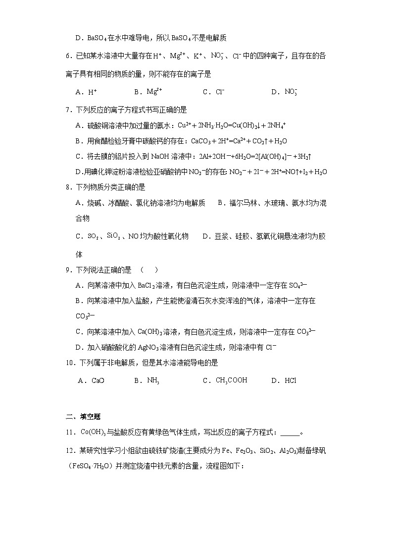 1.2离子反应同步练习-人教版高中化学必修第一册第2页