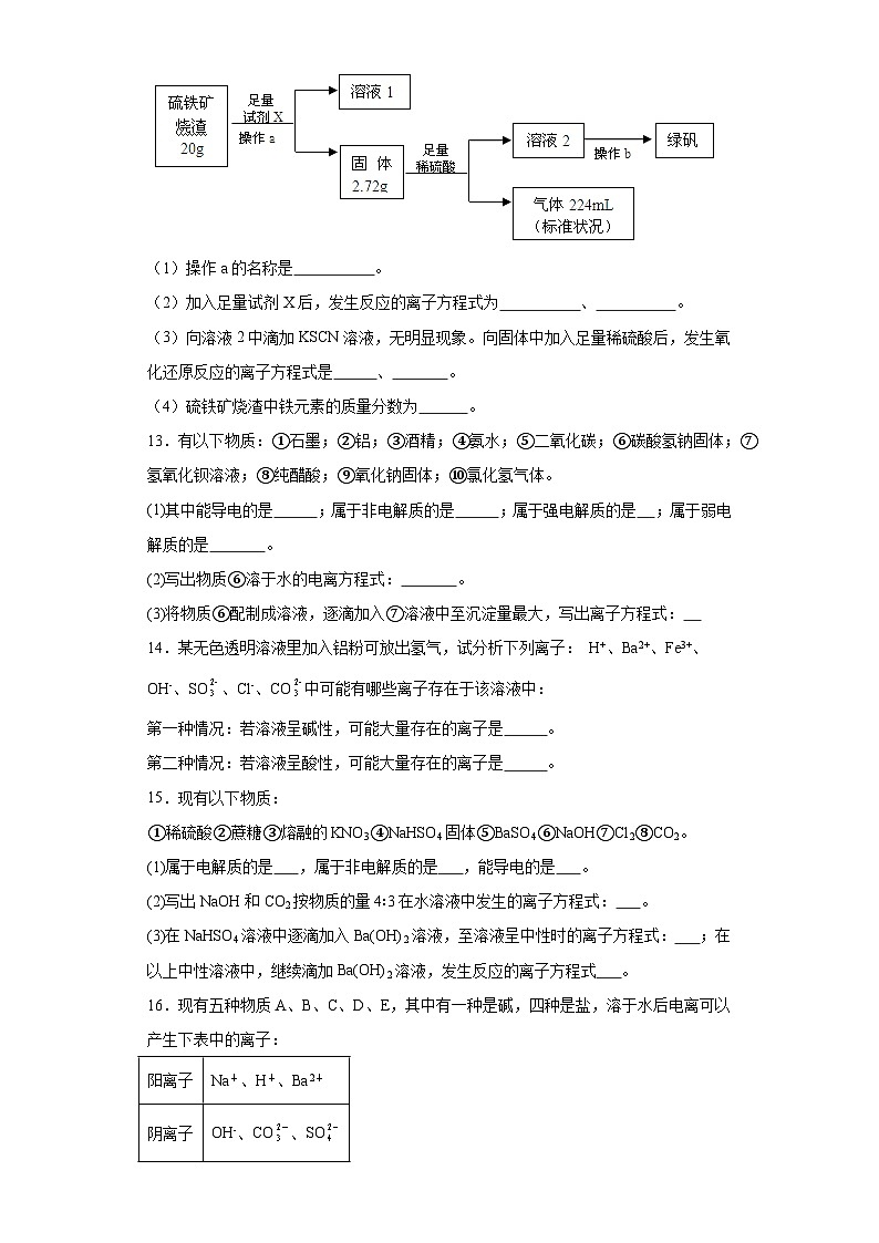 1.2离子反应同步练习-人教版高中化学必修第一册第3页