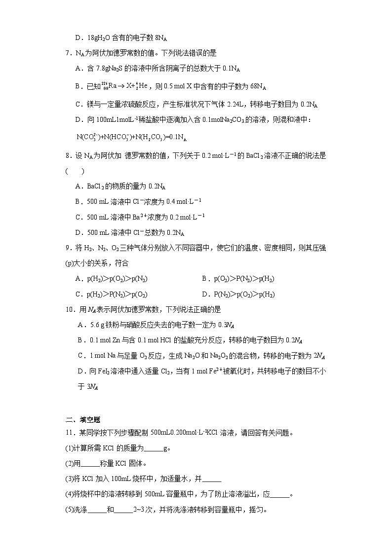 2.3物质的量同步练习-人教版高中化学必修第一册02