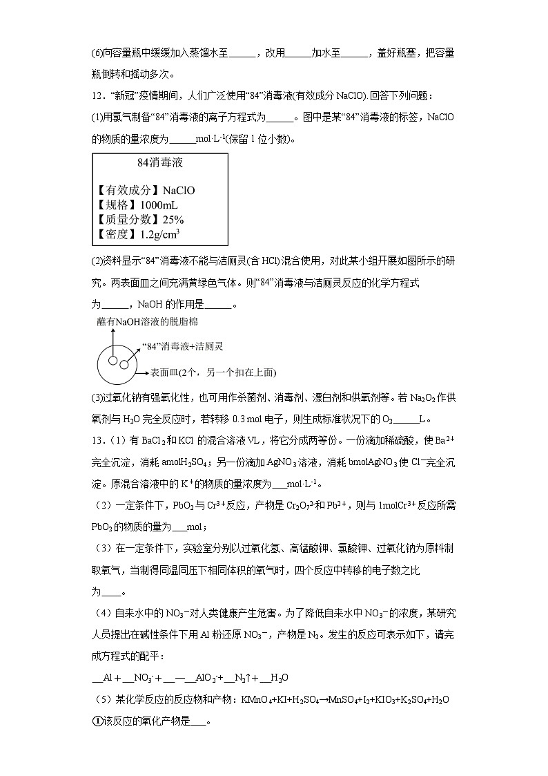 2.3物质的量同步练习-人教版高中化学必修第一册03