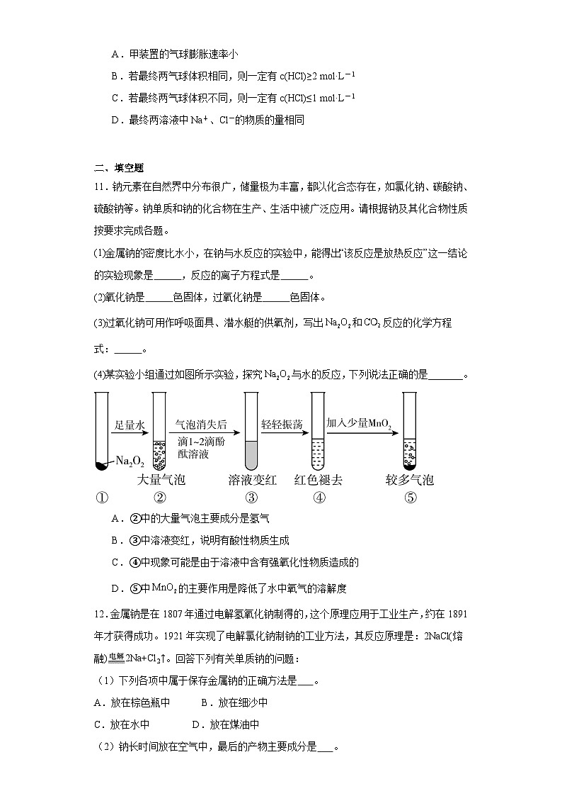 2.1钠及其化合物同步练习-人教版高中化学必修第一册03