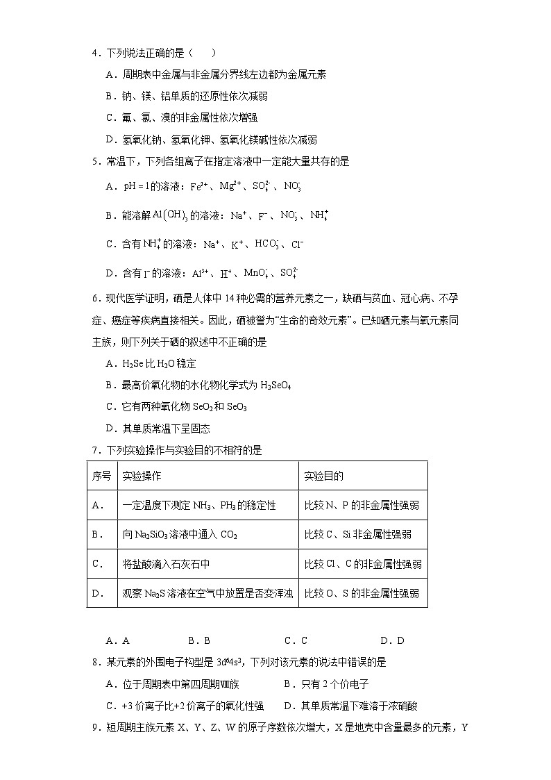 4.2元素周期律同步练习-人教版高中化学必修第一册第2页