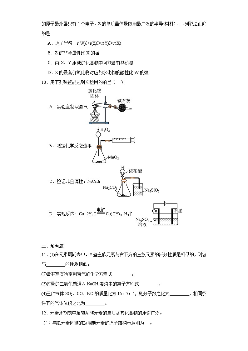 4.2元素周期律同步练习-人教版高中化学必修第一册第3页