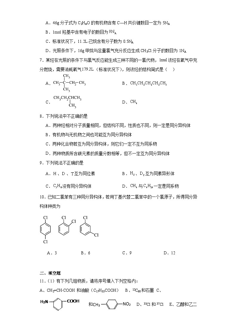 7.1认识有机化合物同步练习-人教版高中化学必修第二册第2页