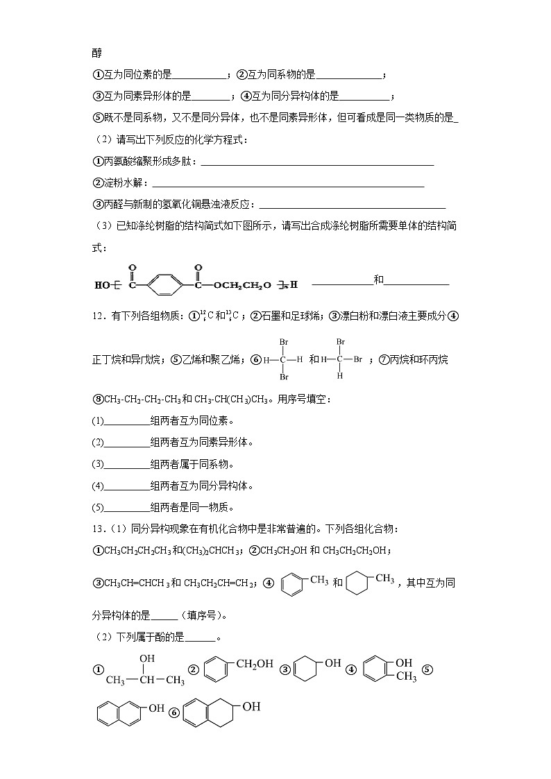 7.1认识有机化合物同步练习-人教版高中化学必修第二册第3页