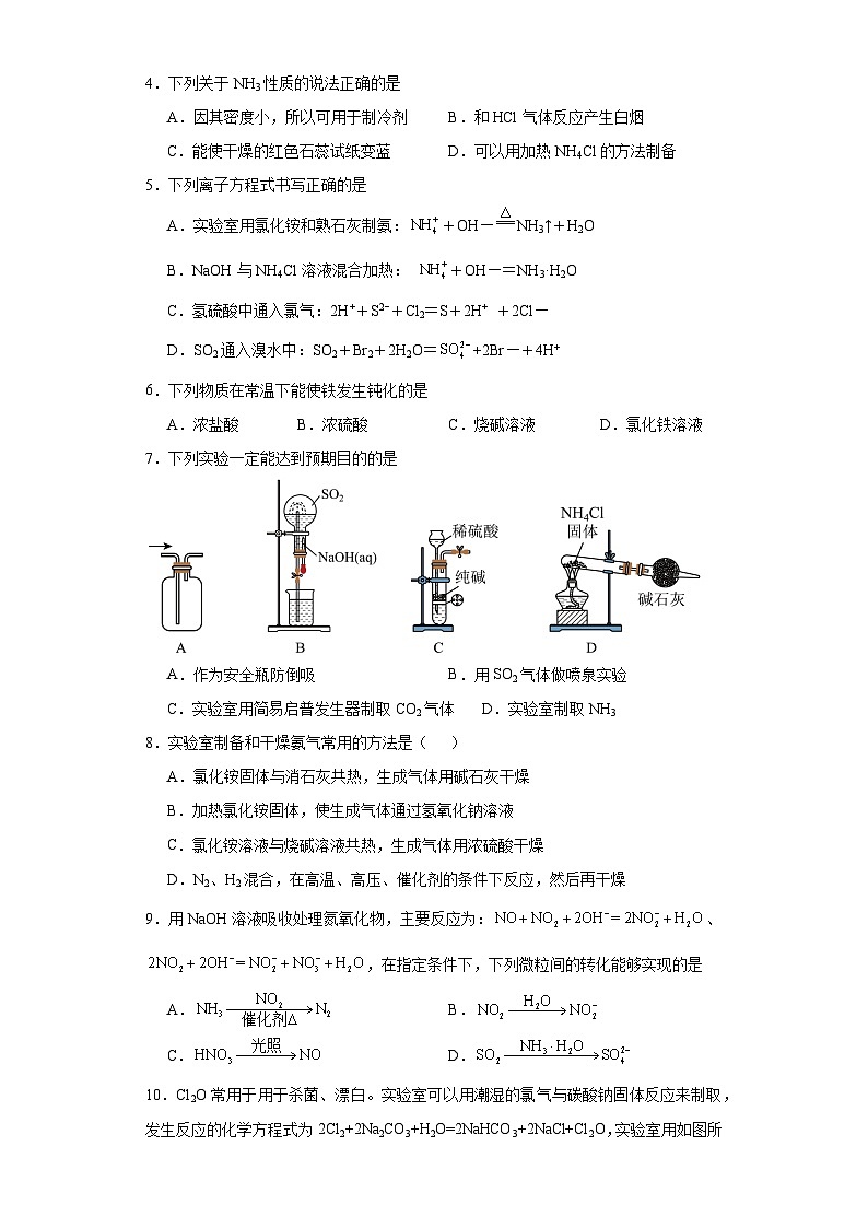 5.2氮及其化合物同步练习-人教版高中化学必修第二册02
