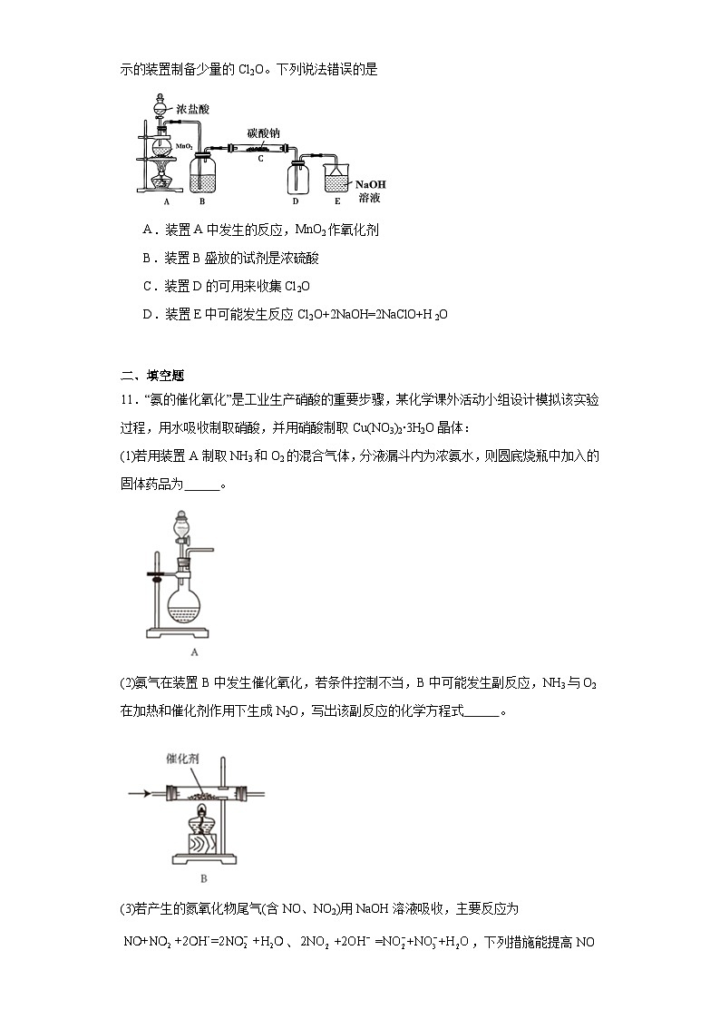 5.2氮及其化合物同步练习-人教版高中化学必修第二册03