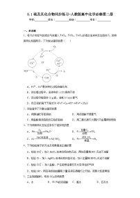 人教版 (2019)必修 第二册第一节 硫及其化合物一课一练