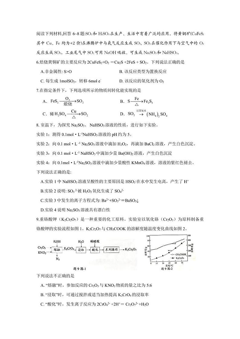 江苏省南通市通州区金沙中学2022-2023学年高一下学期4月质量监测化学试卷02