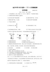 江苏省南通市通州区金沙中学2022-2023学年高一下学期5月质量监测化学试卷