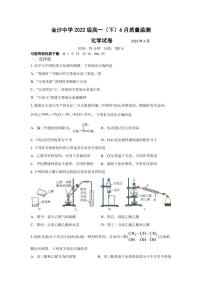 江苏省南通市通州区金沙中学2022-2023学年高一下学期6月质量监测化学试卷