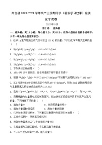 甘肃省张掖市高台县2023-2024学年高二上学期开学（暑假学习效果）检测化学试题（Word版含答案）