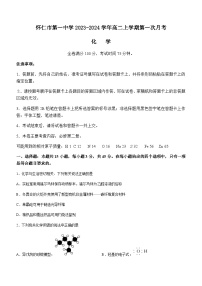 山西省朔州市怀仁市第一中学2023-2024学年高二上学期第一次月考化学试题（Word版含答案）