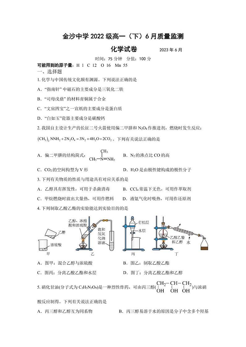 江苏省南通市通州区金沙中学2022-2023学年高一下学期6月质量监测化学试卷01